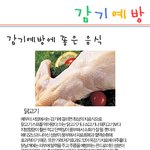 아이 감기 <b>예방</b>? 아침밥부터 챙겨라