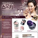 빠질 수 없는 스모키 화장!