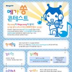 메가쏭 만들면 <b>경품</b>이 어마어마