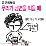 공감만배!! <b>냉면</b>먹을때 이런 일 있다!!
