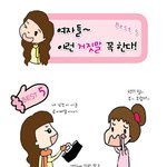 여자들!! 이런 거짓말 꼭 한다! 여우들의 내숭 <b>best</b> 5