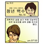 <b>청년</b>백수라는 만화봤나요?