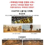<적벽대전:거대한 전쟁의 시작>숨막히는지략!<b>통쾌</b>한액션!가볍게 즐겨보기