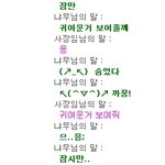 여러 톡<b>커님</b>들 이러는거 귀엽지않나요?
