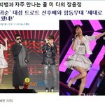빅뱅과 자주 만나는 골 미 다의 <b>장윤정</b>