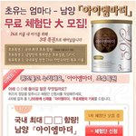 남양 아이엠마더 <b>분유</b> 무료로 받아가세요~