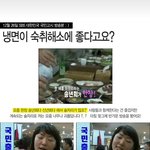 <b>숙취</b>해소에 좋다고?? 진짜??