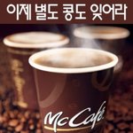 별과 콩에 도전장 내민 맥*도날드
