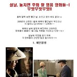 <b>설날</b>, 놓치면 후회 할 명품 영화들~! 무빗무빗무빗!!