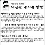 직장생활 노하우 <b>야근</b>을 줄이는 방법