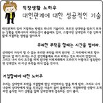 <b>대인</b>관계에 대한 성공적인 기술