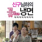 <b>신구</b>님의 굴욕...ㅋㅋ