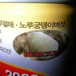 무슨 <b>버섯</b>이라고?