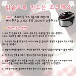밥솥으로 만드는 초코<b>케익</b> 레시피