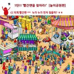 빨간맨 <b>찾기</b> 1탄