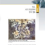 <b>독도</b>가 우리땅인 이유!!!