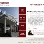 꽃보다남자의 '<b>신화</b>고등학교' 가상 홈페이지~!