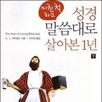 네 <b>믿음</b>이 진짠지 가짠지 한눈에 알아보는법 있다?