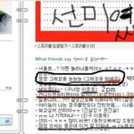 원걸 <b>선미</b>싸이에 구하라가 남긴 일촌평은?