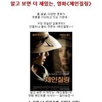 알고 보면 더 재밌는, 영화<<b>체인</b>질링>