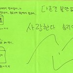 빅뱅이 직접 쓴 친필<b>편지들</b>! 대박이야~