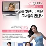 아리따운 cf <b>queen</b> 그녀들의 변천사