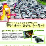 <b>지루</b>하고 막히는 귀성길 즐겨볼라우?