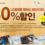 <b>lg</b>_텔래콤 멤버쉽 패밀리-데이를 아시나요?