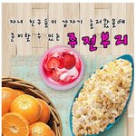 자녀 친구들이 갑자기 놀러 왔을 때 준비할 수 있는 <b>주전</b>부리들