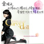 송혜교의 <b>우월</b>한 화보. 너무 예뻐
