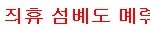 이걸 보고 아무렇지 않다면 당신은 레전드