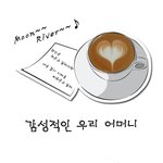 선물_3화 울엄마의 넘치는 <b>감성</b>~~>ㅇ<