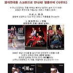 <b>명작</b>연극을 스크린으로 만나자! 명품무비 <다우트>