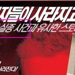 <b>군포</b>여대생 사건이 영화화? 광고로 낚냐?