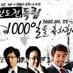 <b>무한</b>도전 1000일 축하! 가장 재밌었던거 뽑아주삼ㅋ