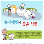 <b>충치</b>예방에 좋은 음식