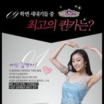 09학번 여자연<b>옌들</b> 퀸가가될 그녀들은??