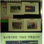 경찰이 <b>용산</b>참사를 왜곡하러 다니나?-사진有