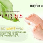 발각질 단 한번에 완벽제거! <b>맨발</b> 자랑질~~ ^^