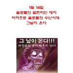 [※발렌타인<b>데이</b> 솔로특집※] 이젠 가만있지 않겠어 ~ 커플들 조심하라구~