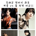 송혜교 리바이스 레이디 스타일 청바지 화보 <b>전격</b> 비교