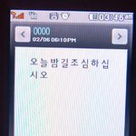 '오늘밤길조심하십시오'라는 협박문자를받았습니다.(사진有)