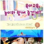 체험과 교육을 통한 <b>육아</b> 교육 체험 추천합니다.!
