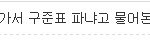 <b>뉴</b>쭉빵에서 구준표후기보고난후 친구가따라한후기(사진有有)