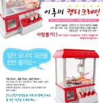 발렌타인데이 선물로 <b>사탕</b>뽑기기계? (사진有)