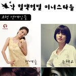 각 혈액형별 <b>미녀</b>스타들