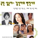 <b>안습</b>인 김선아 변천사 사진들..