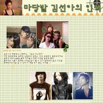 김선아의 <b>인맥</b>...