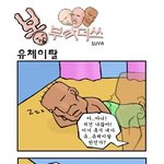 <b>유체</b>이탈(만화)