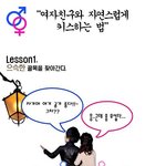 발렌타인 <b>데이</b> 여친과 자연스레 키스하는 법!!!!